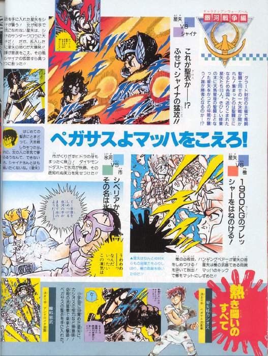 Otaku Gallery  / Art Books / Saint Seiya - Cosmo Special / cosmo20.jpg